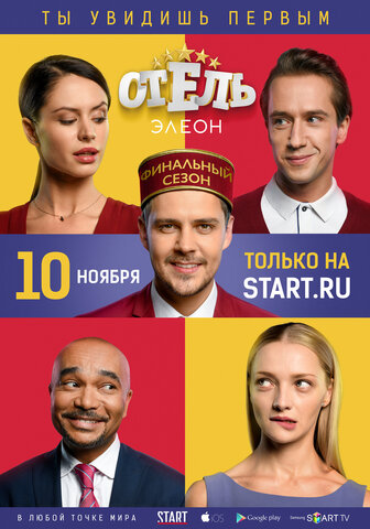 Постер сериала